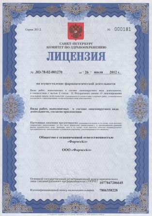 Лицензия на осуществление фармацевтической деятельности в Белогорске