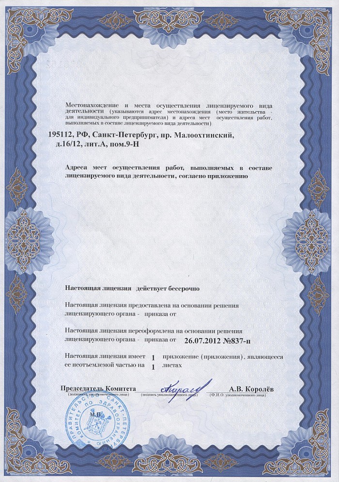 Лицензия на осуществление фармацевтической деятельности в Белогорске